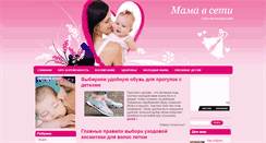 Desktop Screenshot of mamanet.com.ua