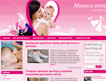 Tablet Screenshot of mamanet.com.ua
